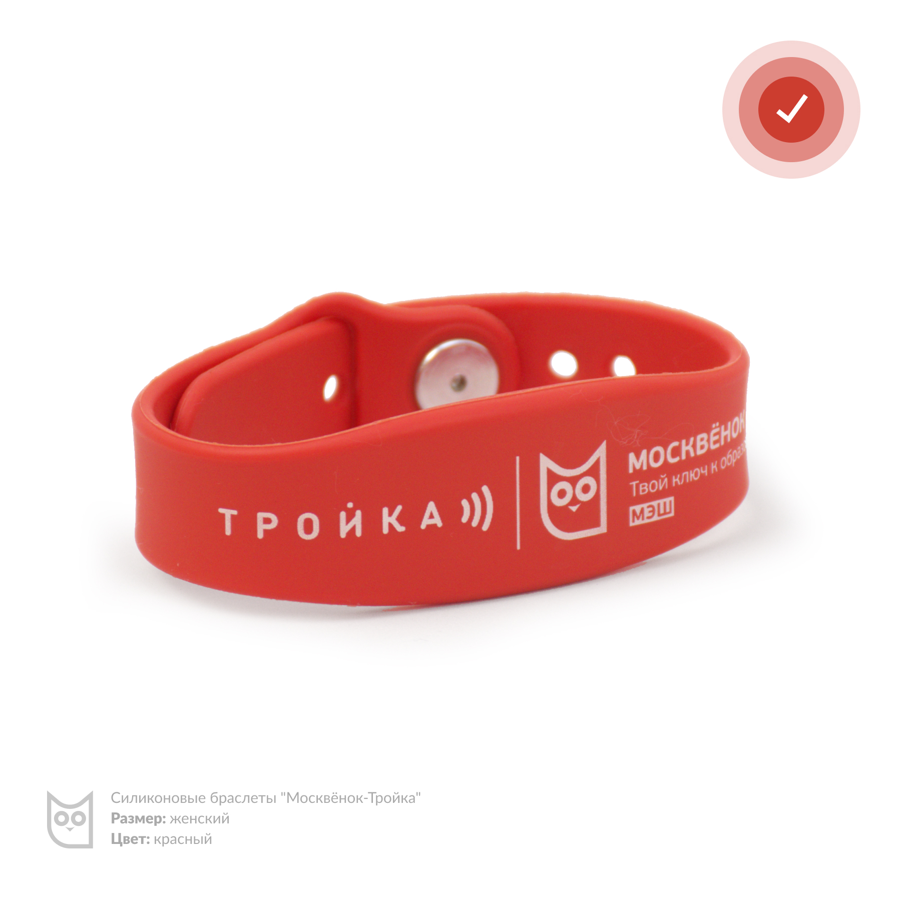 Силиконовый браслет Москвёнок-Тройка | moskvenok.market